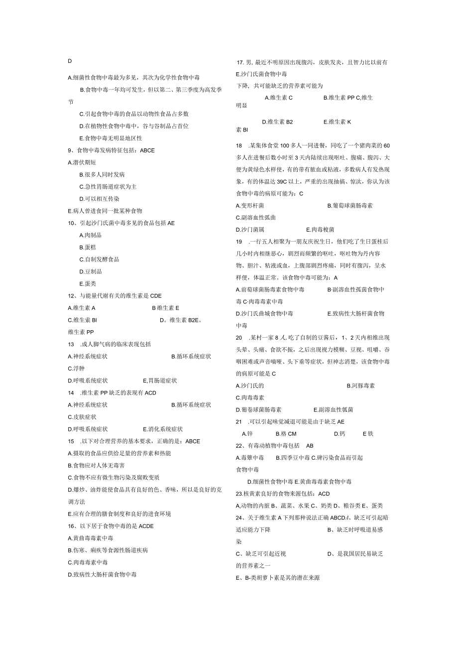 一流高校医学卫生综合部分必读复习材料 (24).docx_第3页