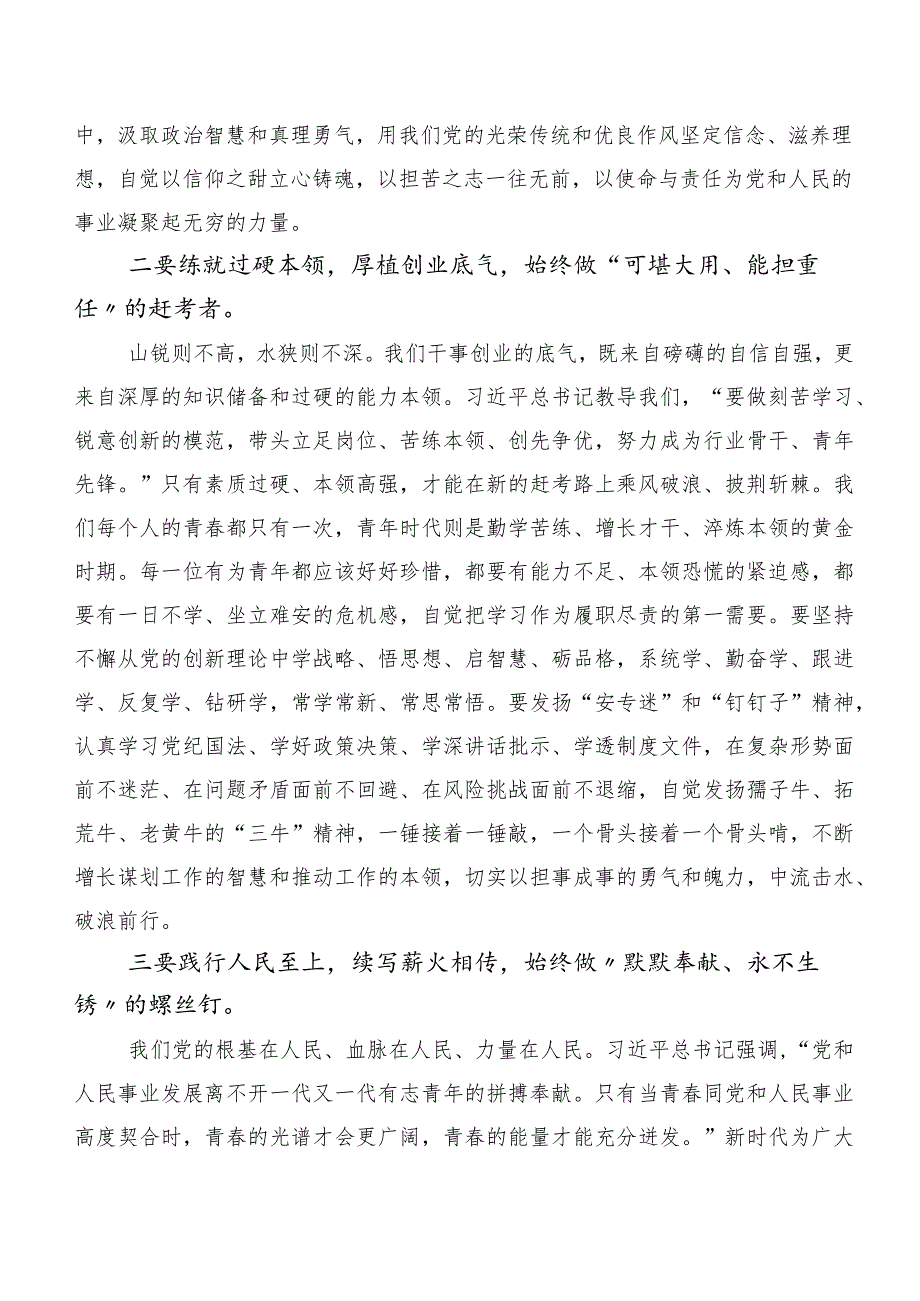 2023年深入学习第二阶段“学思想、强党性、重实践、建新功”主题集中教育发言材料（20篇）.docx_第2页