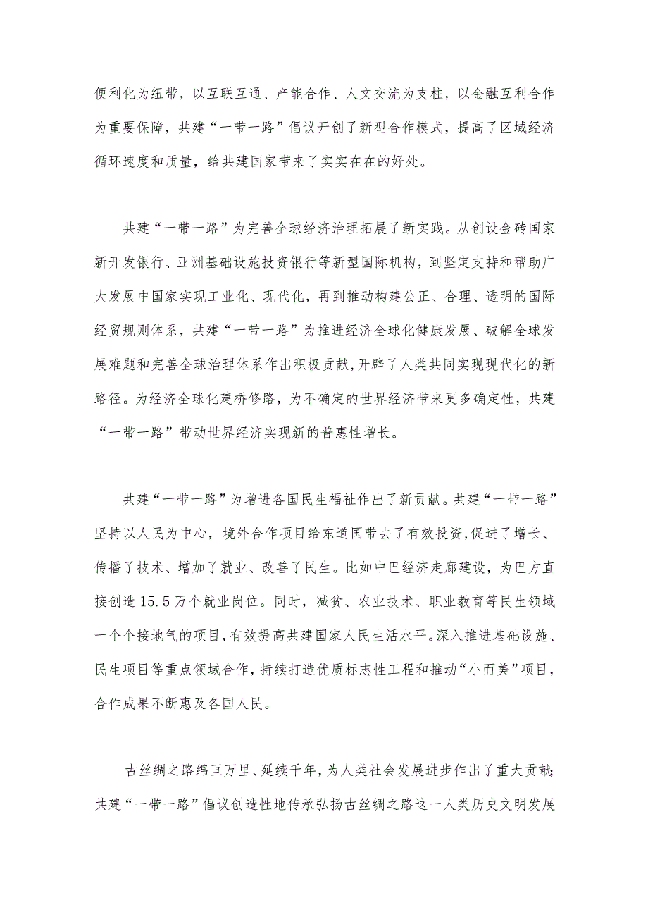 2023年第三届“一带一路”倡议提出十周年感悟体会（共19篇）大汇编.docx_第3页