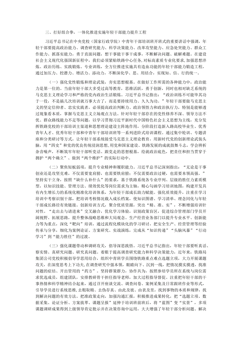 关于年轻干部培养典型材料汇报.docx_第3页