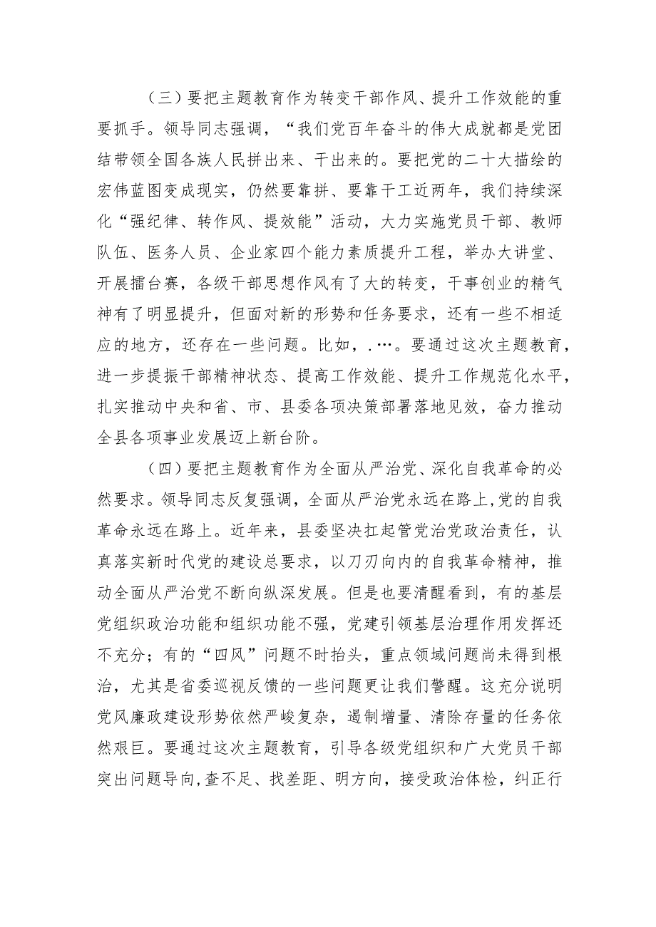 在全县学习贯彻新思想主题教育工作会议上的讲话.docx_第3页