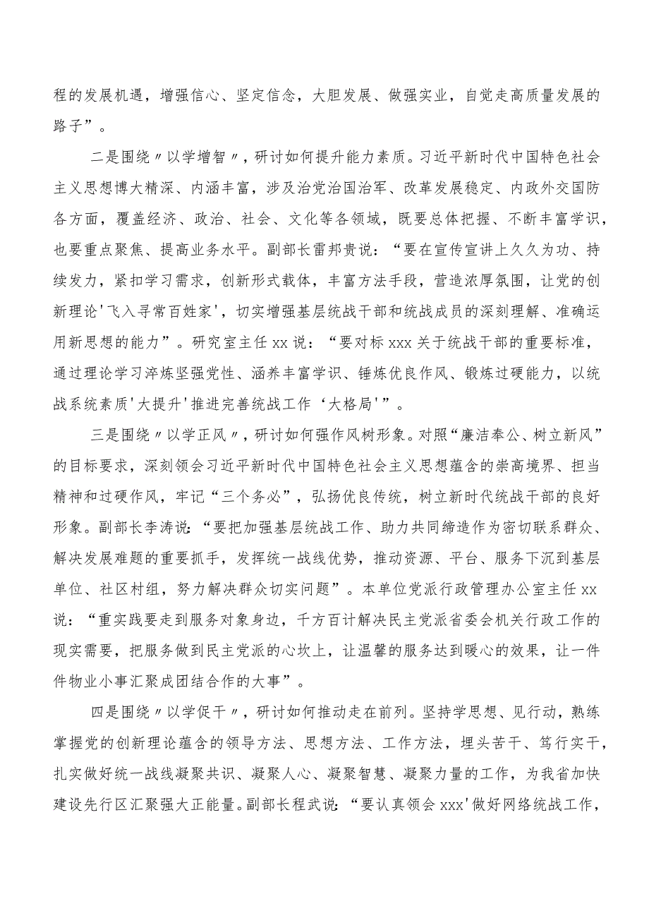 2023年在深入学习贯彻主题集中教育集体学习工作总结（多篇汇编）.docx_第3页