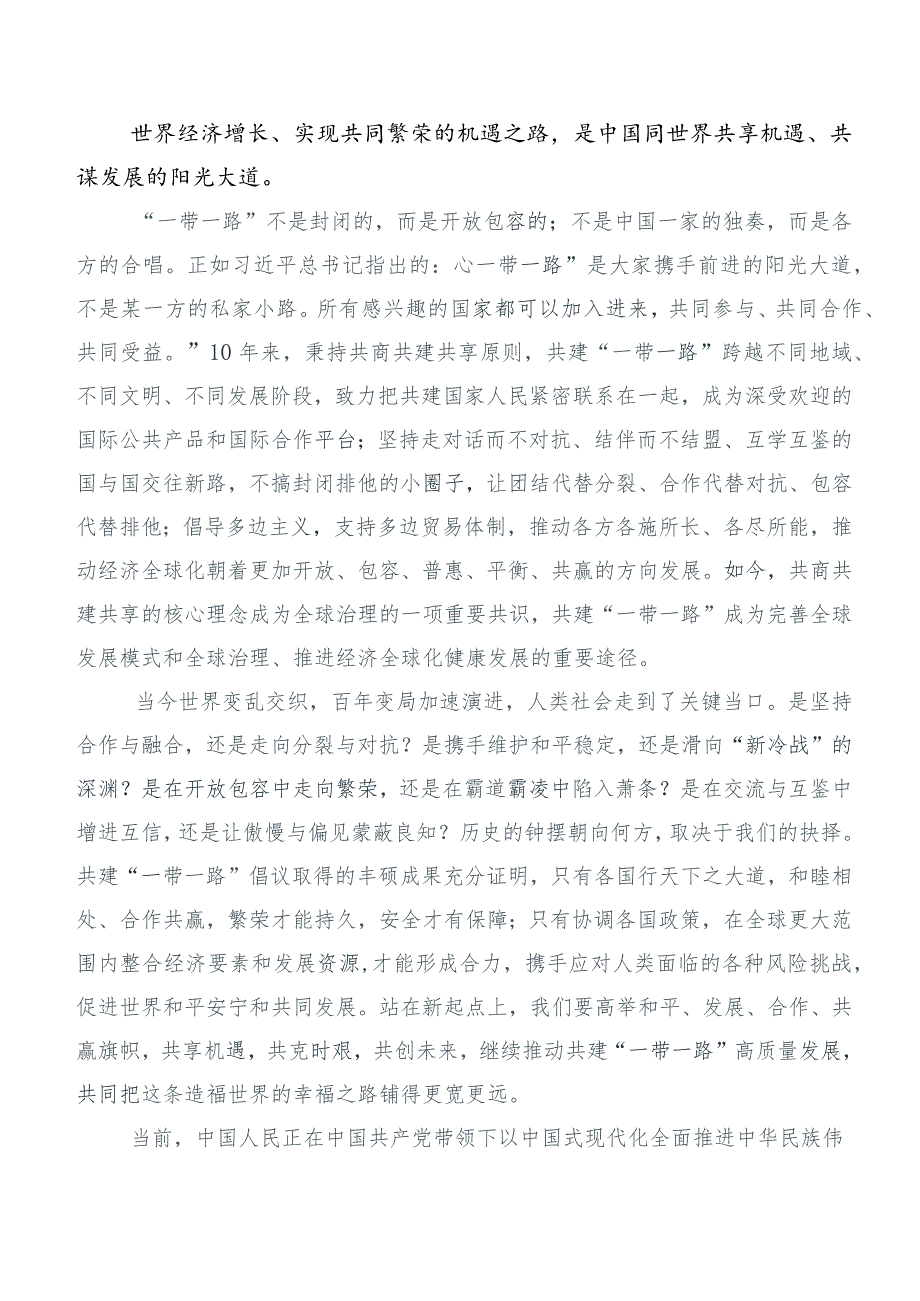 6篇汇编关于深入开展学习《“一带一路”企业家大会北京宣言》的研讨材料.docx_第2页