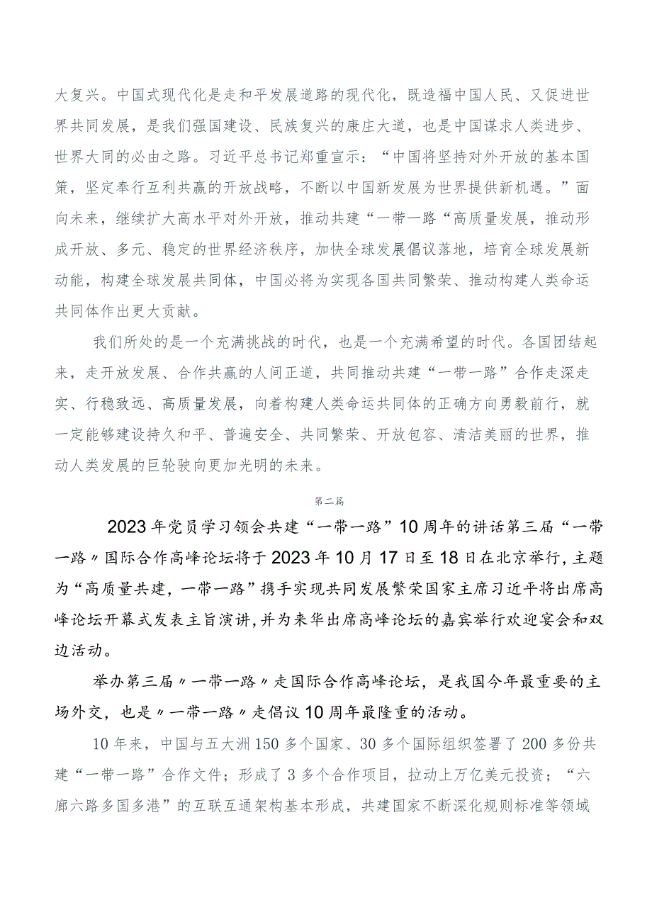 6篇汇编关于深入开展学习《“一带一路”企业家大会北京宣言》的研讨材料.docx_第3页