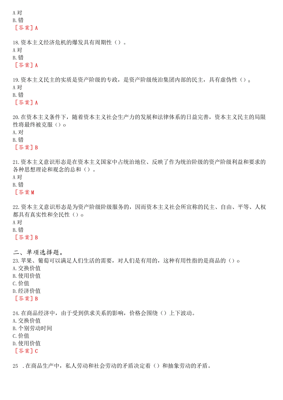 2023秋季学期国开思政课《马克思主义基本原理概论》在线形考(专题检测五)试题及答案.docx_第3页