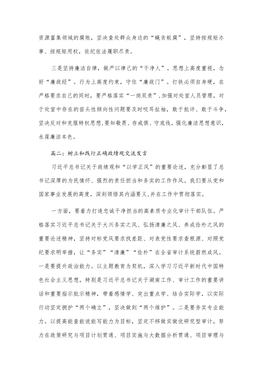 (8篇)2023年树立和践行正确政绩观交流发言材料.docx_第2页