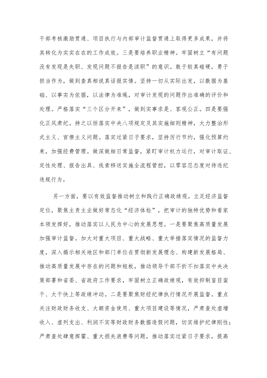 (8篇)2023年树立和践行正确政绩观交流发言材料.docx_第3页