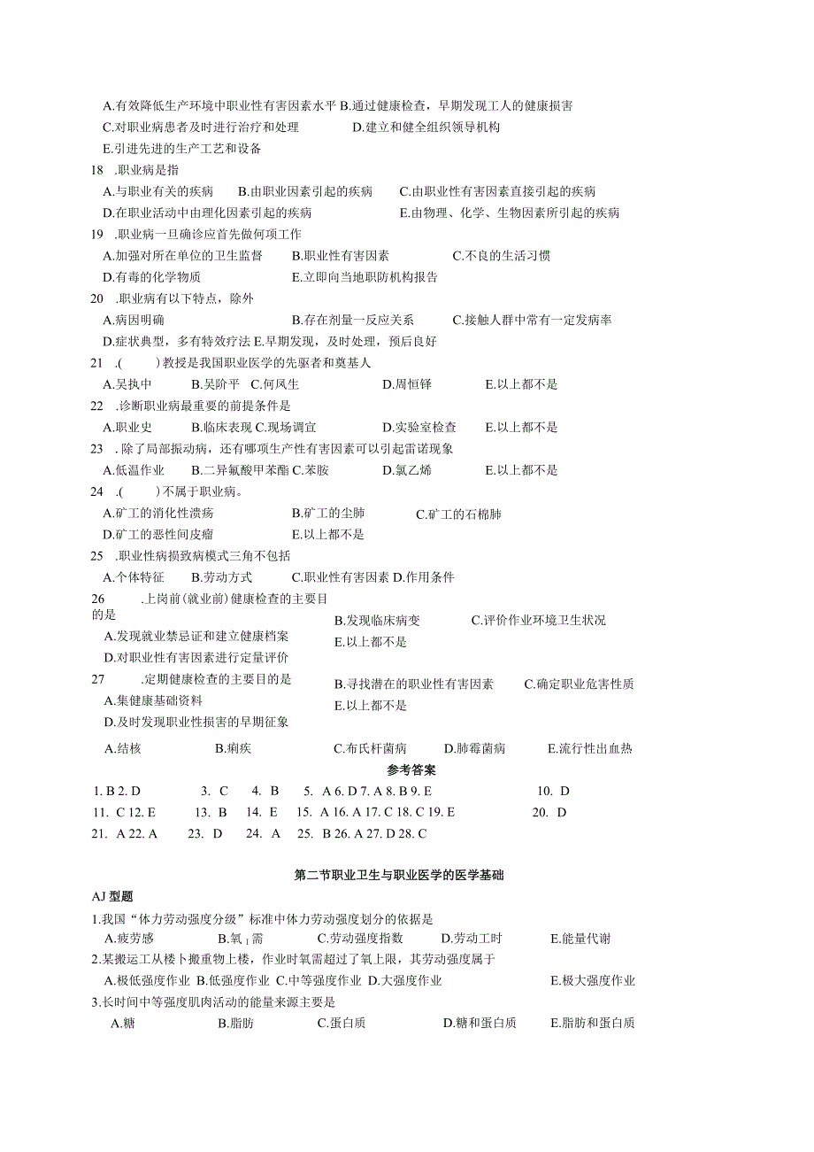 一流高校医学卫生综合部分必读复习材料 (12).docx_第2页