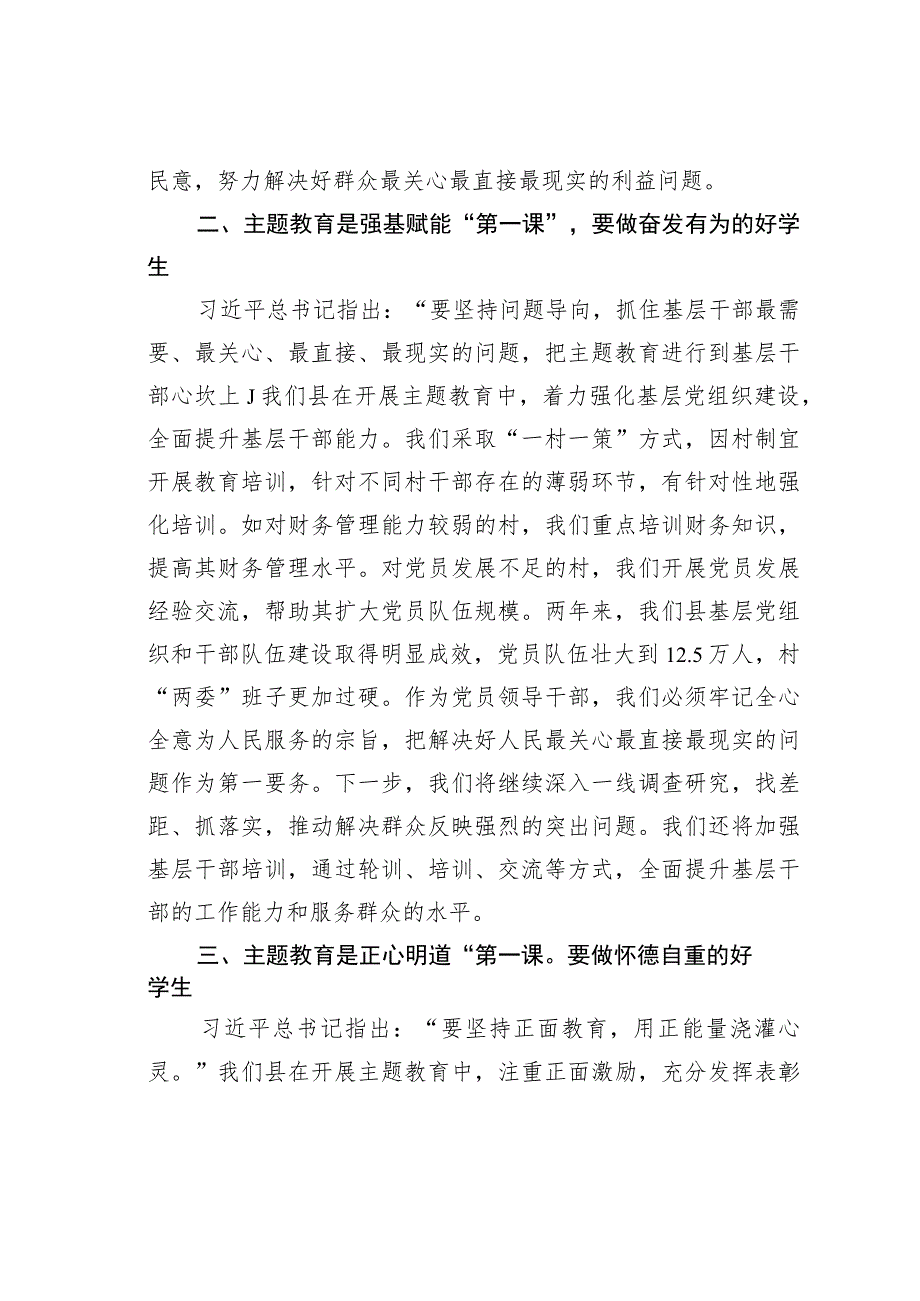 2023年度主题教育读书班关于乡村振兴研讨交流发言.docx_第2页