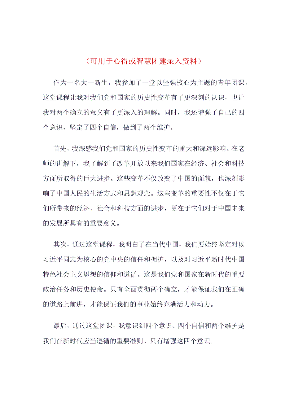 团员学习坚强核心主题班会心得体会资料合集.docx_第3页