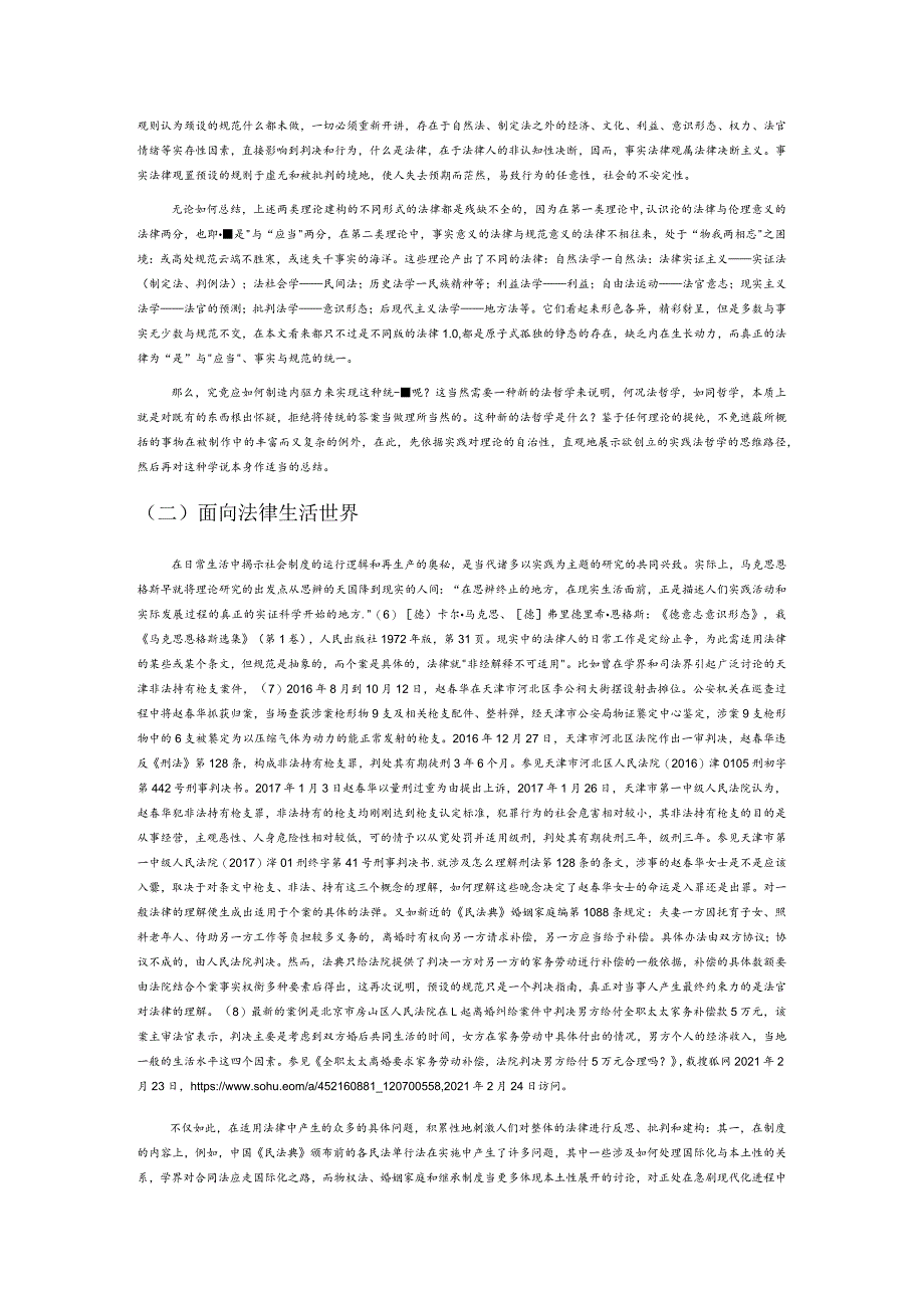 实践法哲学：从法律1.0走向法律2.0.docx_第2页