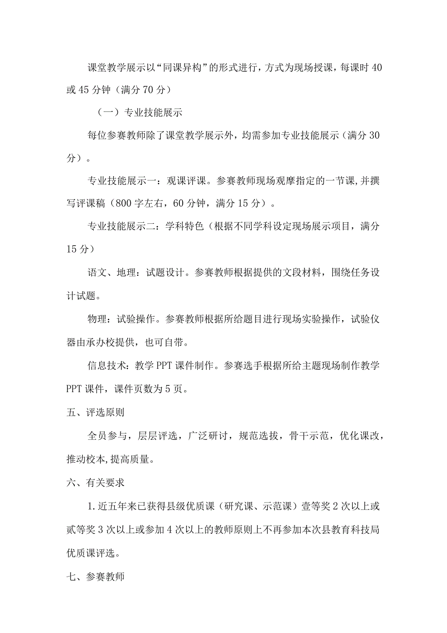 桥西街道西街小学初中优质课实施方案.docx_第2页