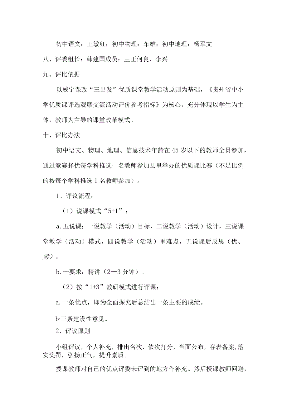 桥西街道西街小学初中优质课实施方案.docx_第3页