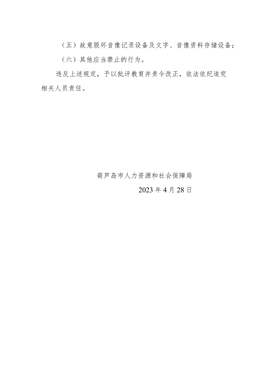 葫芦岛市人力资源和社会保障局执法音像记录管理制度.docx_第3页