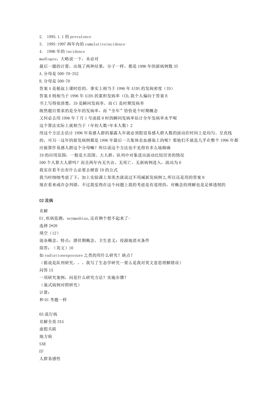 医学卫生综合考研经典复习文献资料 (33).docx_第2页