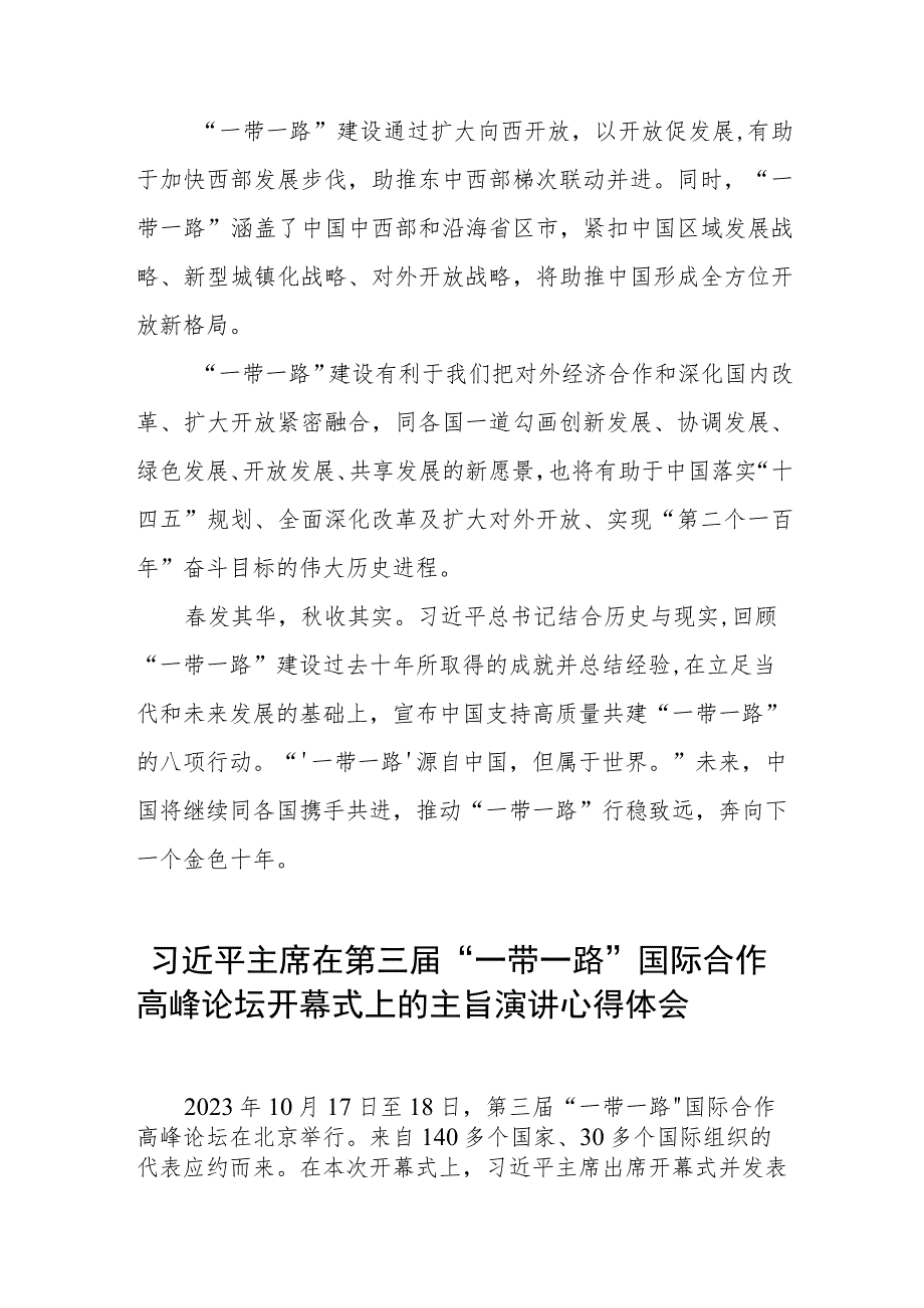 2023年第三届“一带一路”国际合作高峰论坛开幕式心得感悟3篇.docx_第2页