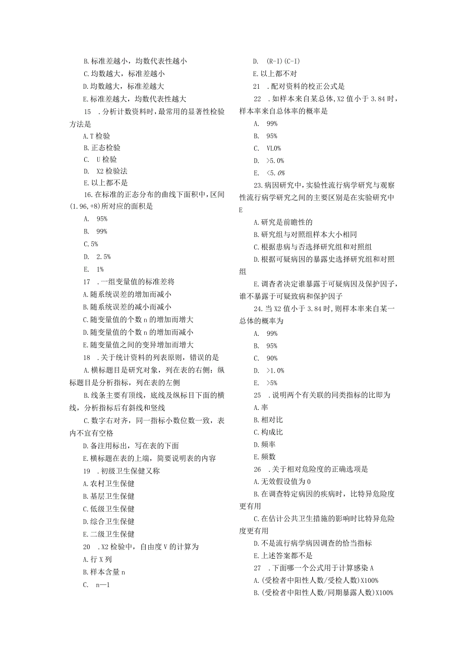 一流高校医学卫生综合部分必读复习材料 (31).docx_第2页