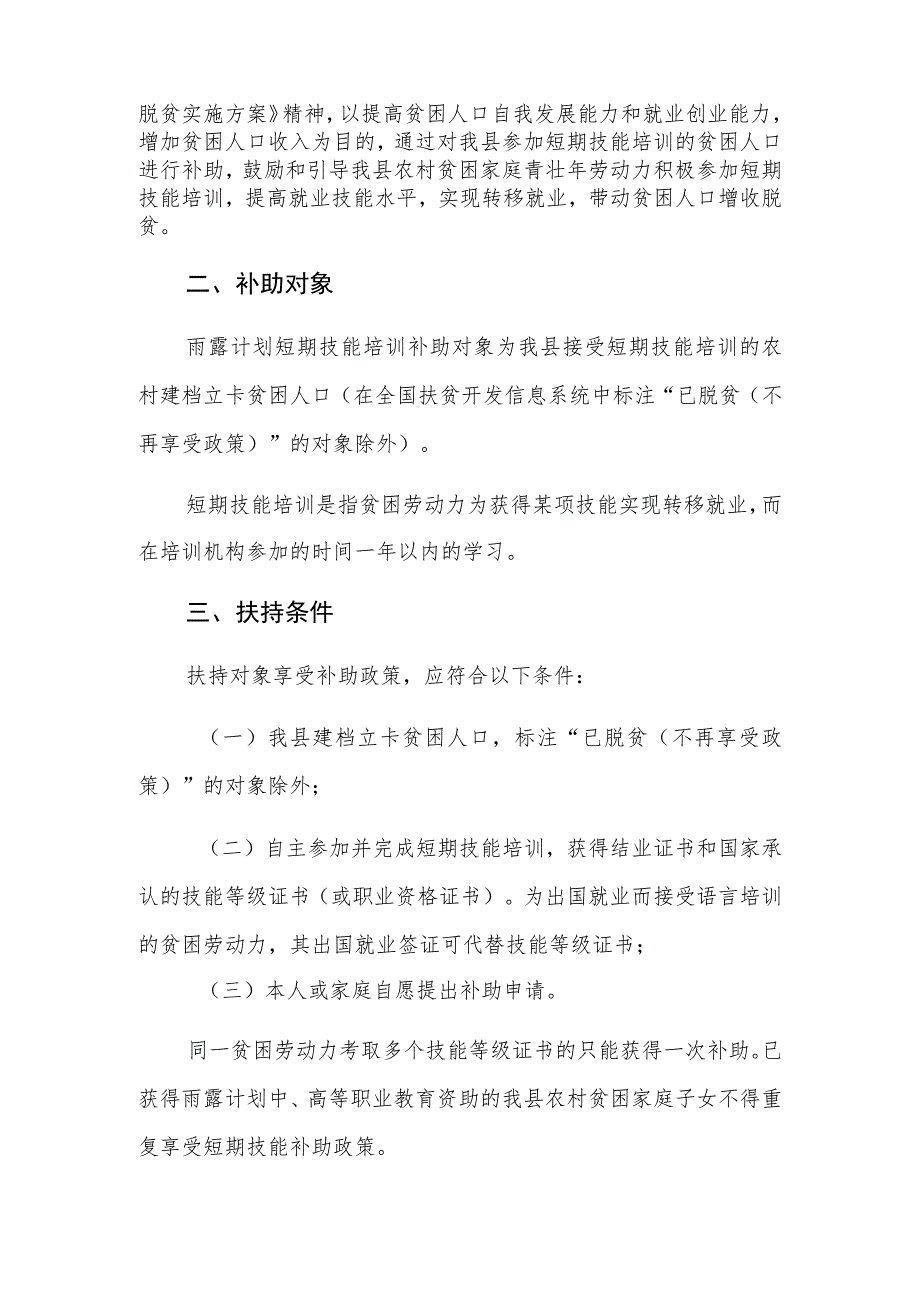 滑扶贫办〔2020〕16号滑县2020年雨露计划短期技能培训项目实施方案.docx_第2页