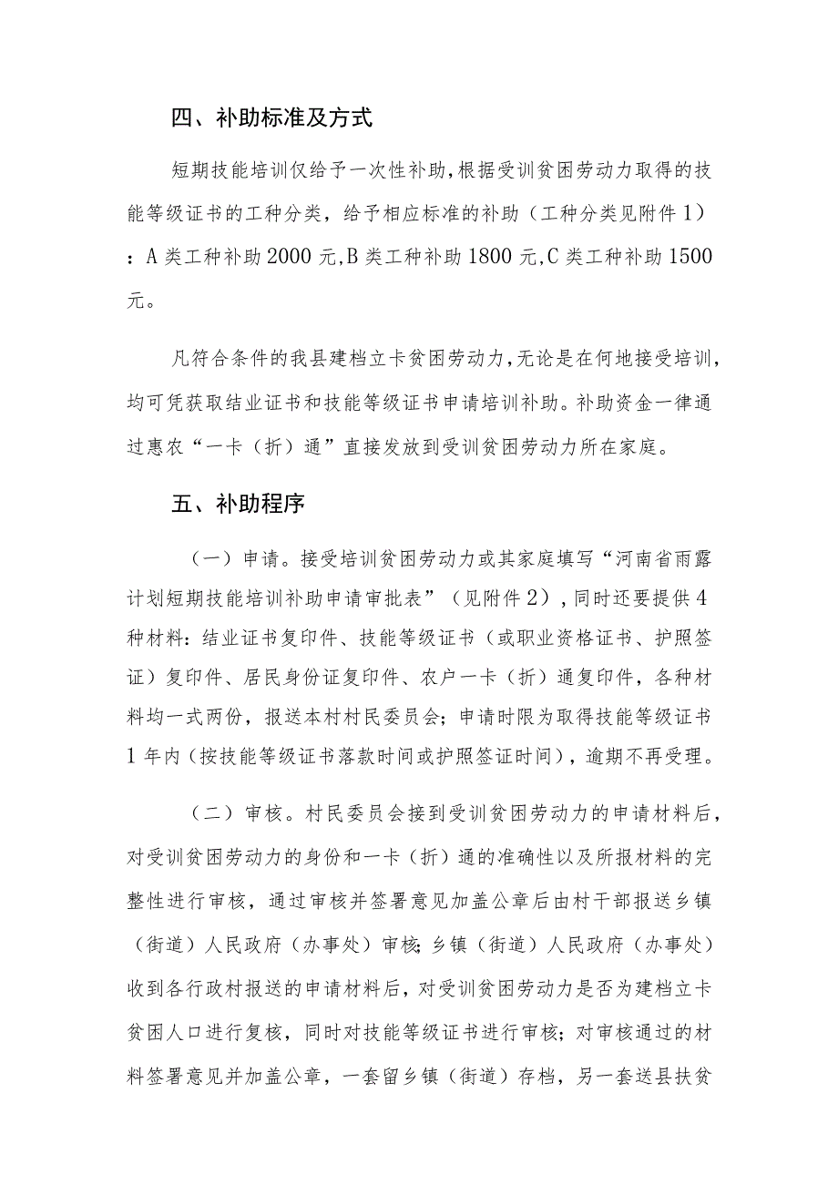 滑扶贫办〔2020〕16号滑县2020年雨露计划短期技能培训项目实施方案.docx_第3页