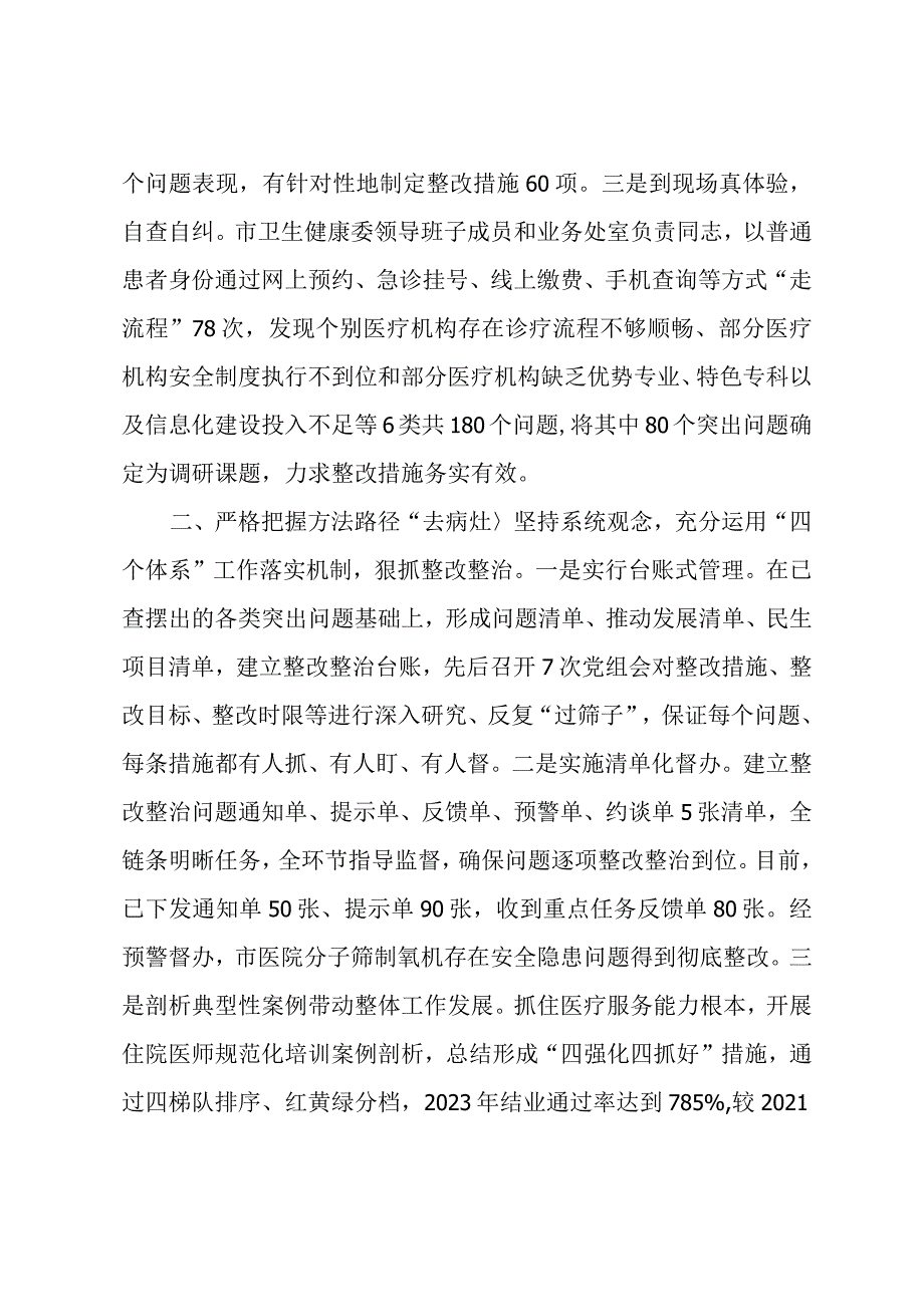 卫健委关于2023第二秕主题教育检视整改工作进展情况汇报.docx_第2页