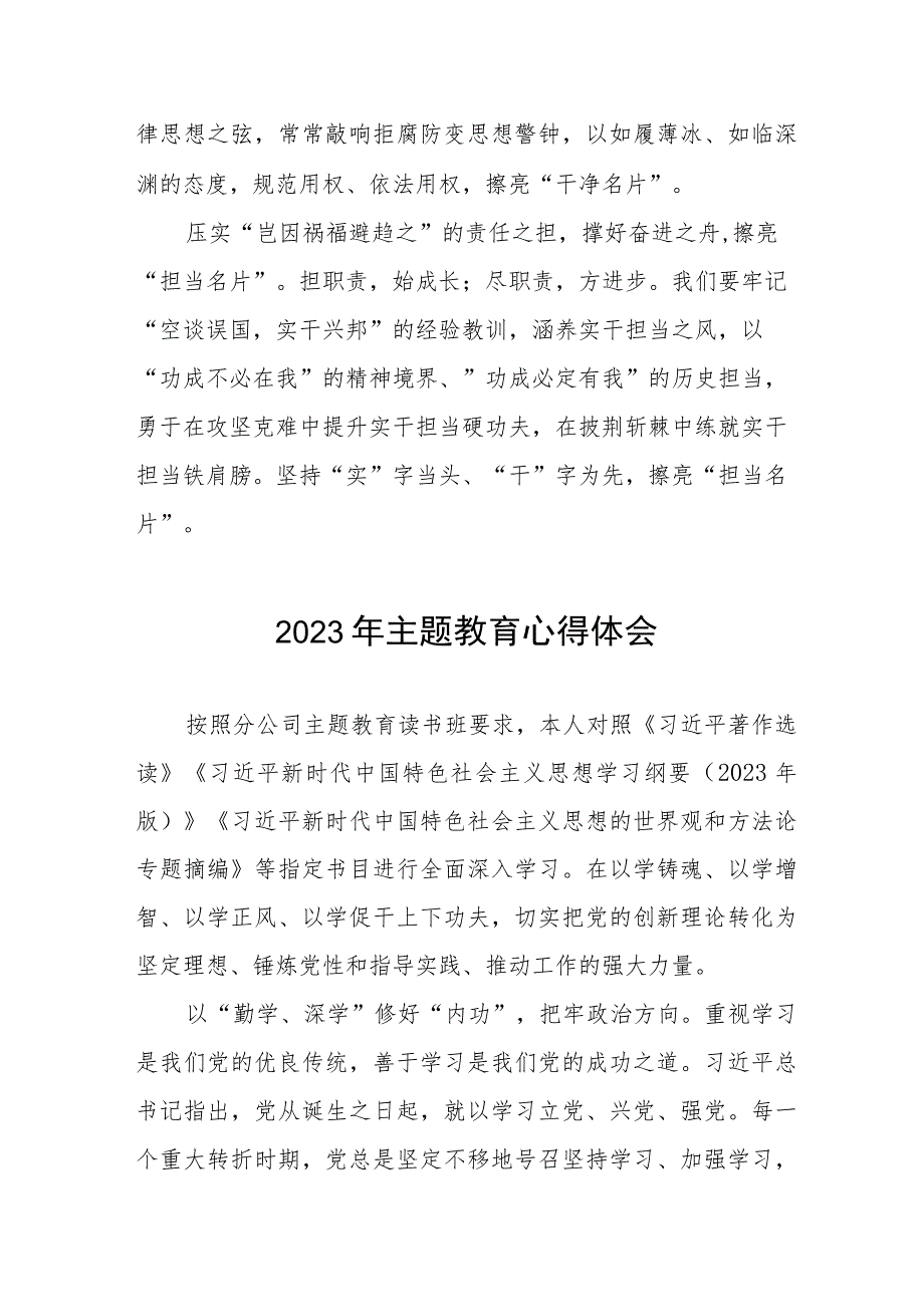 国企分公司党员干部2023年主题教育心得体会九篇.docx_第2页