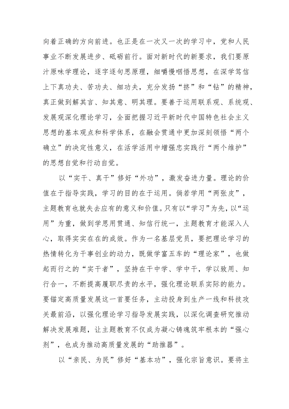 国企分公司党员干部2023年主题教育心得体会九篇.docx_第3页