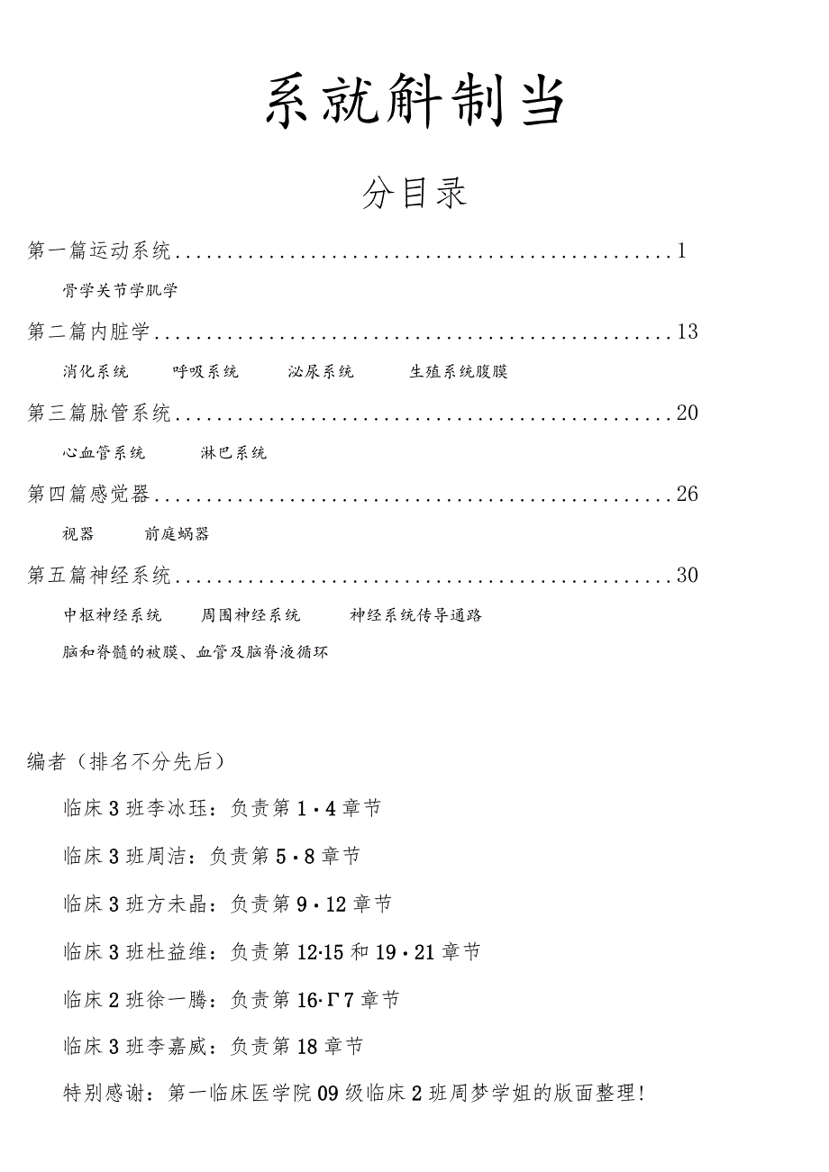 基础医学综合必读复习材料 .docx_第1页