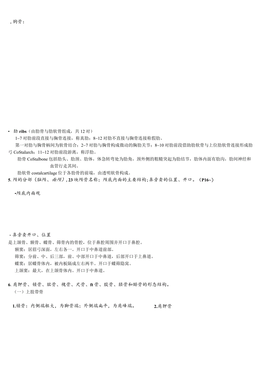 基础医学综合必读复习材料 .docx_第3页