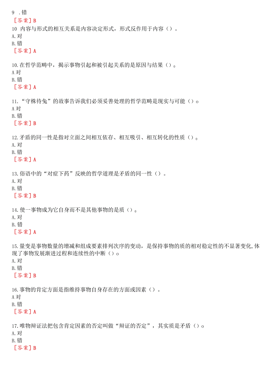 2023秋季学期国开思政课《马克思主义基本原理概论》在线形考(专题检测二)试题及答案.docx_第2页