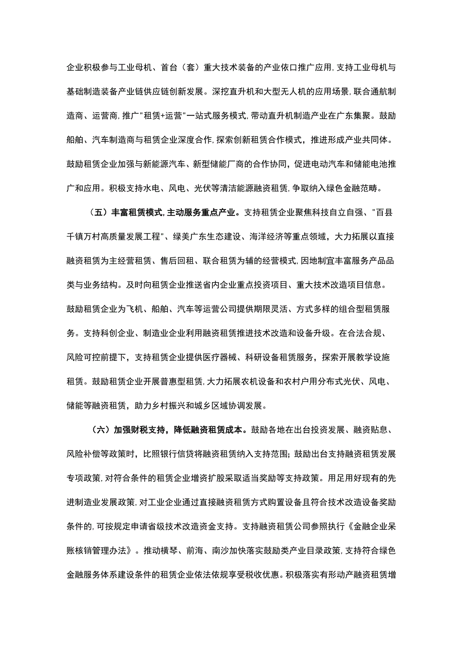 广东省大力发展融资租赁支持制造业高质量发展的指导意见.docx_第3页