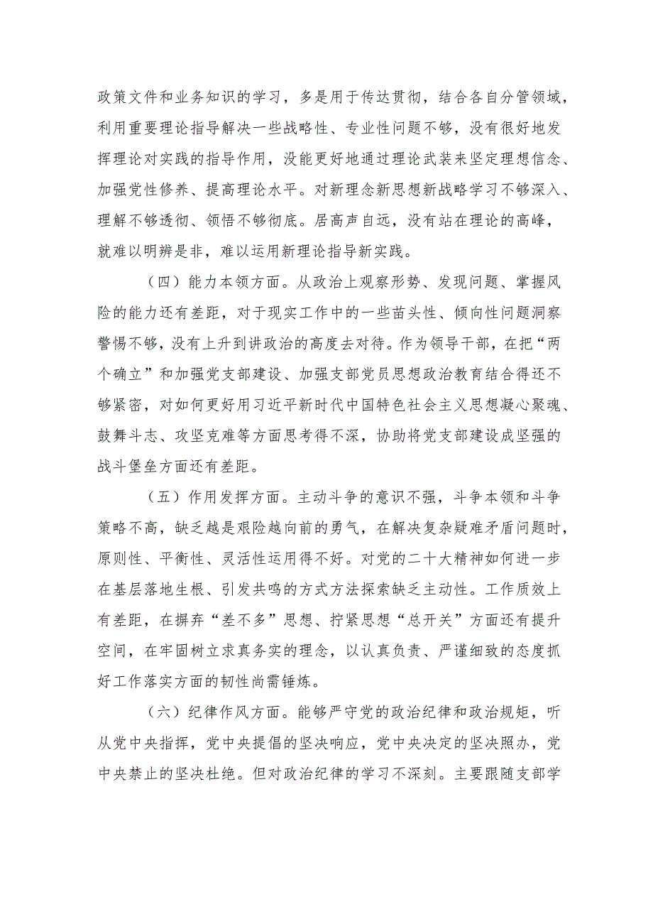 2023年度民主生活会个人检视剖析材料.docx_第2页