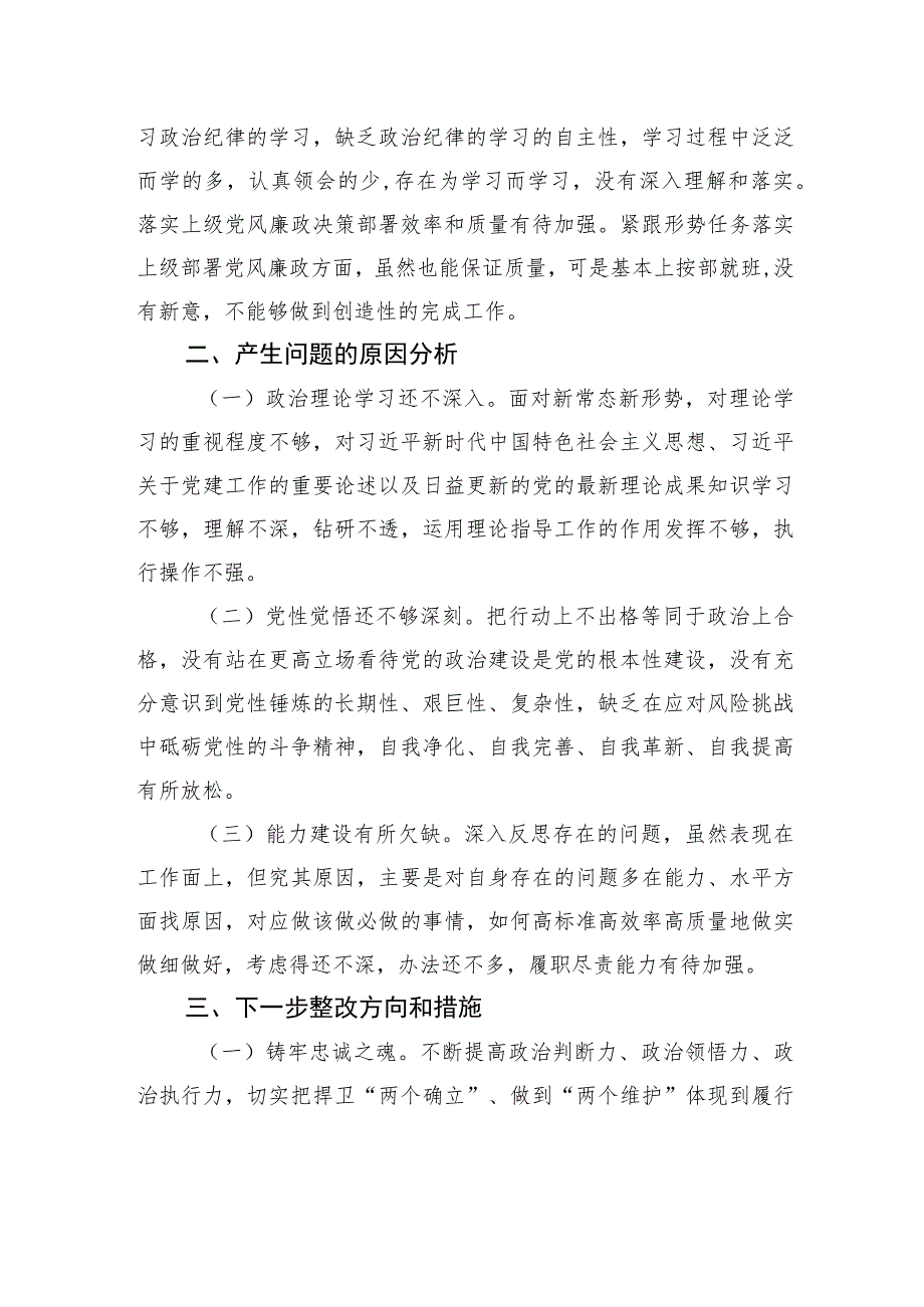 2023年度民主生活会个人检视剖析材料.docx_第3页