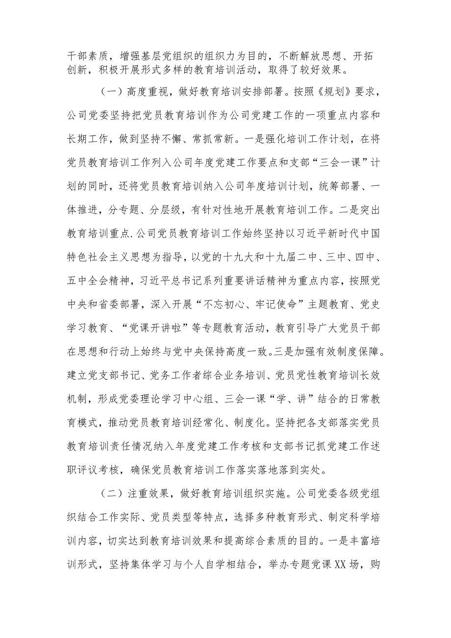 2019—2023年机关关于全国党员教育培训工作的自查评估报告合集.docx_第2页