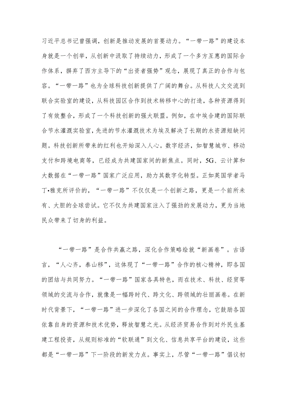 第三届“一带一路”国际合作高峰论坛成功举办感悟心得体会（4篇文）.docx_第2页