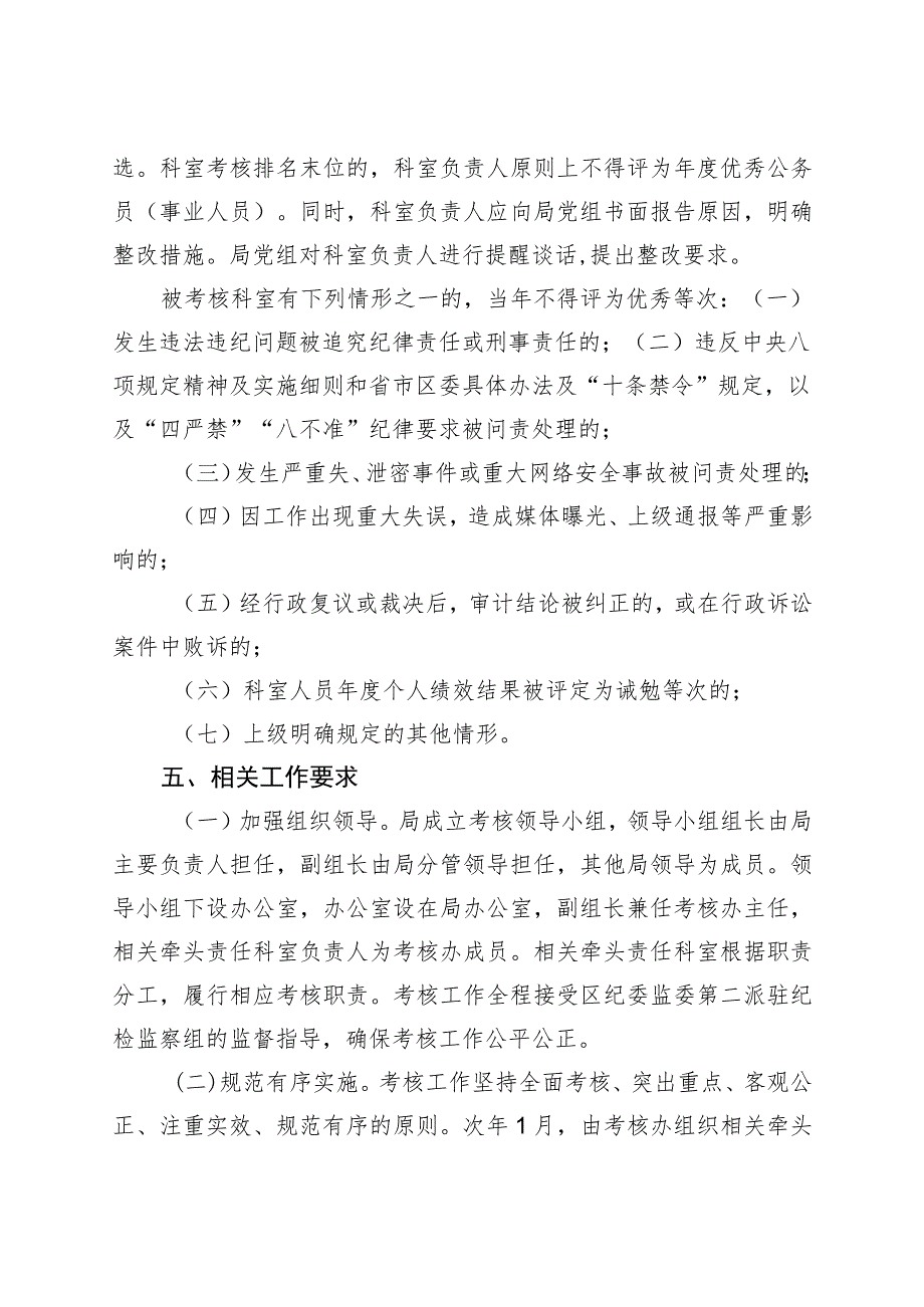 某某审计局科室绩效考核实施方案.docx_第3页