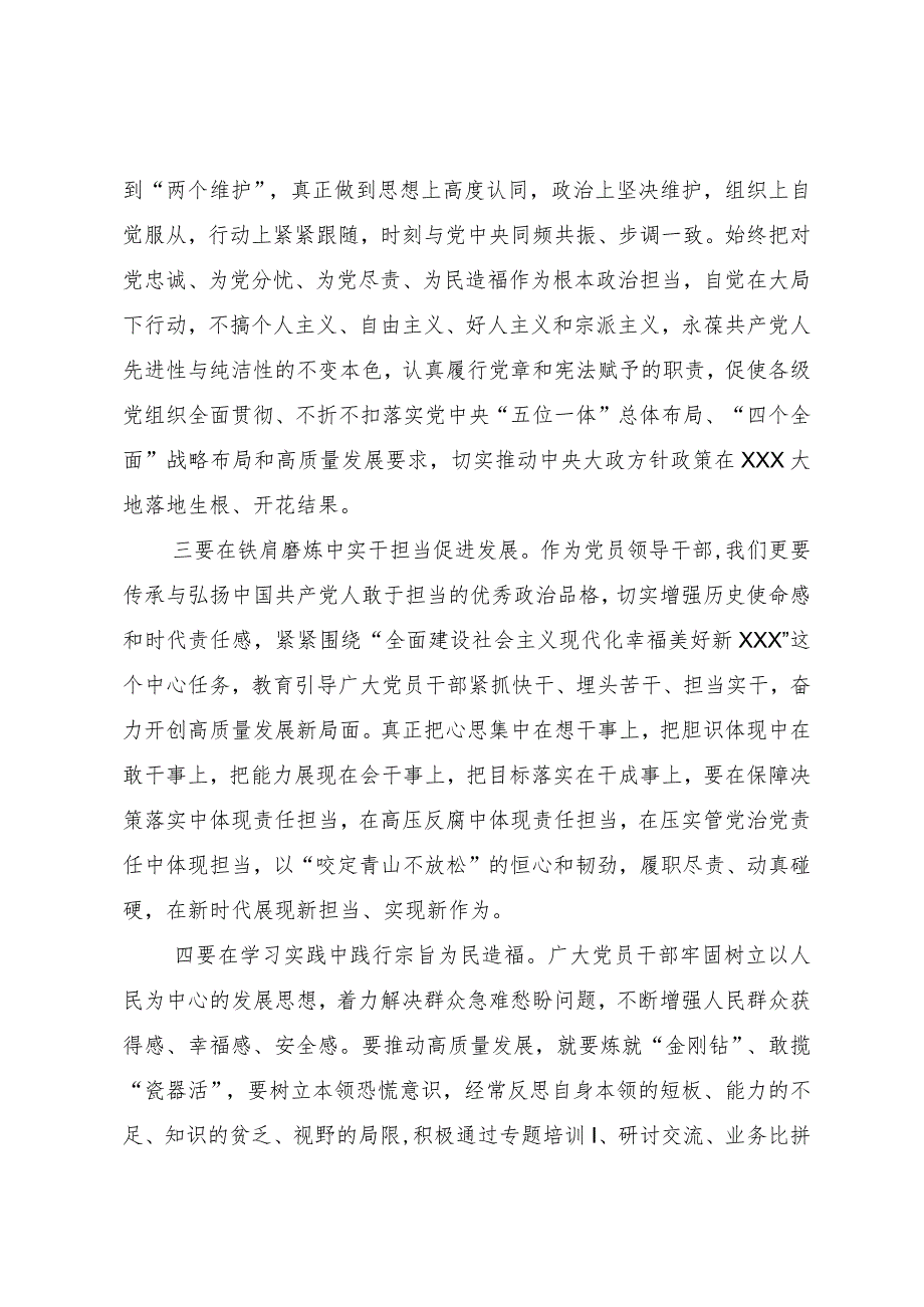 县委常委2023年主题教育交流发言.docx_第2页