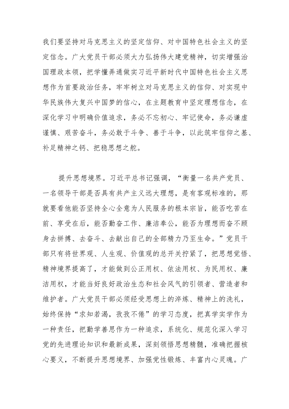 【常委宣传部长主题教育研讨发言】深入推进主题教育 持续强化党性修养.docx_第2页