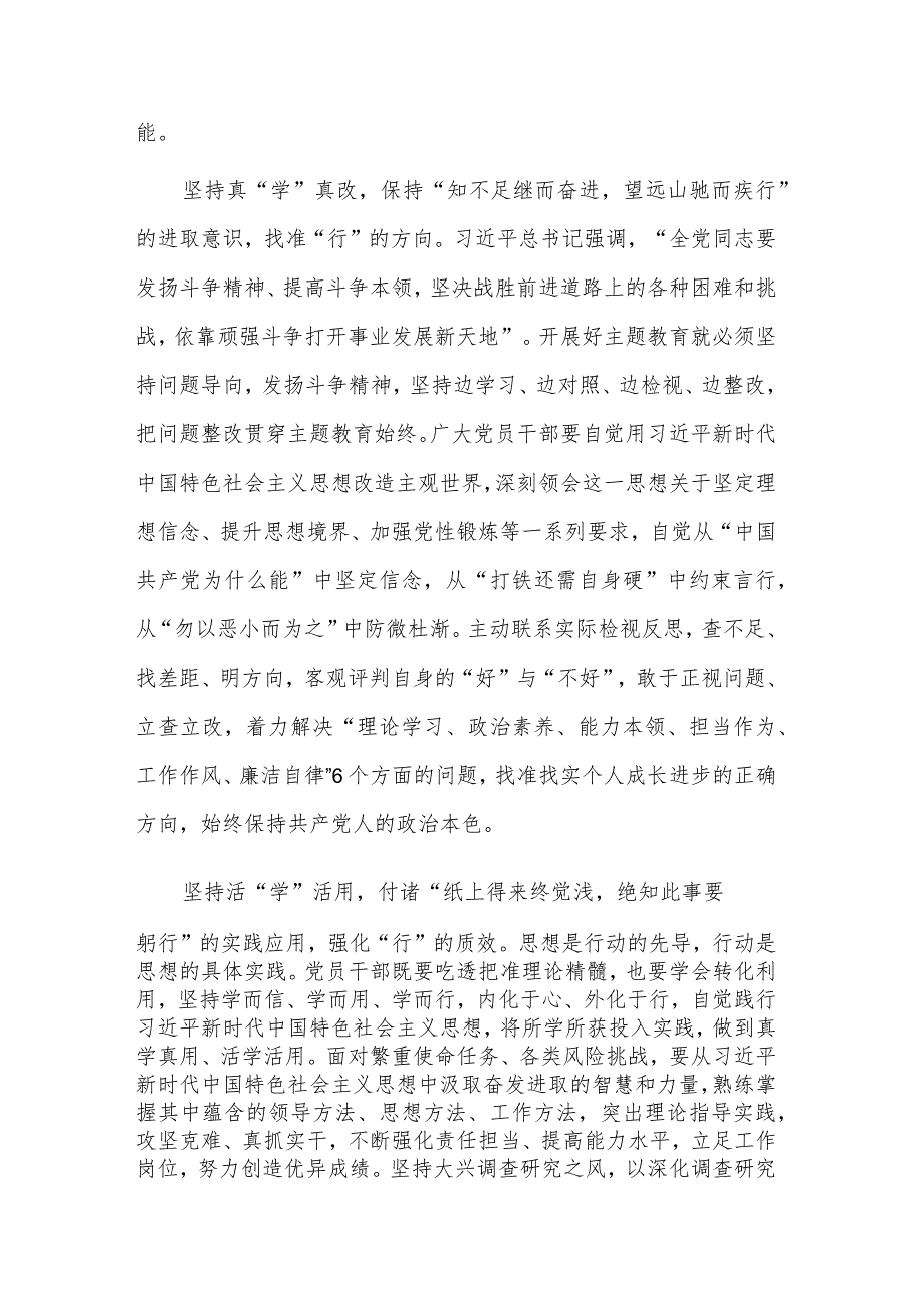 2023第二批主题教育学习心得体会多篇例文.docx_第2页