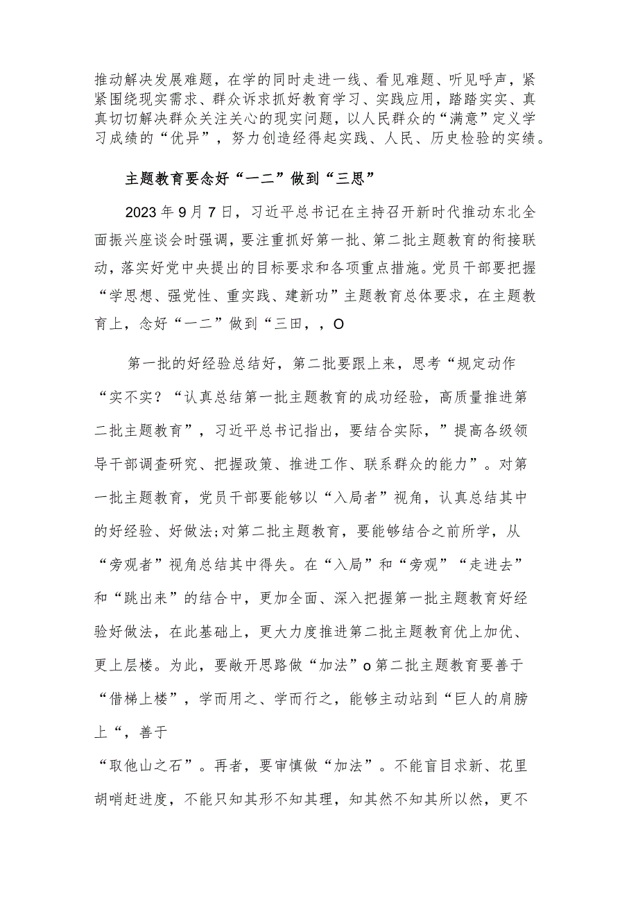 2023第二批主题教育学习心得体会多篇例文.docx_第3页