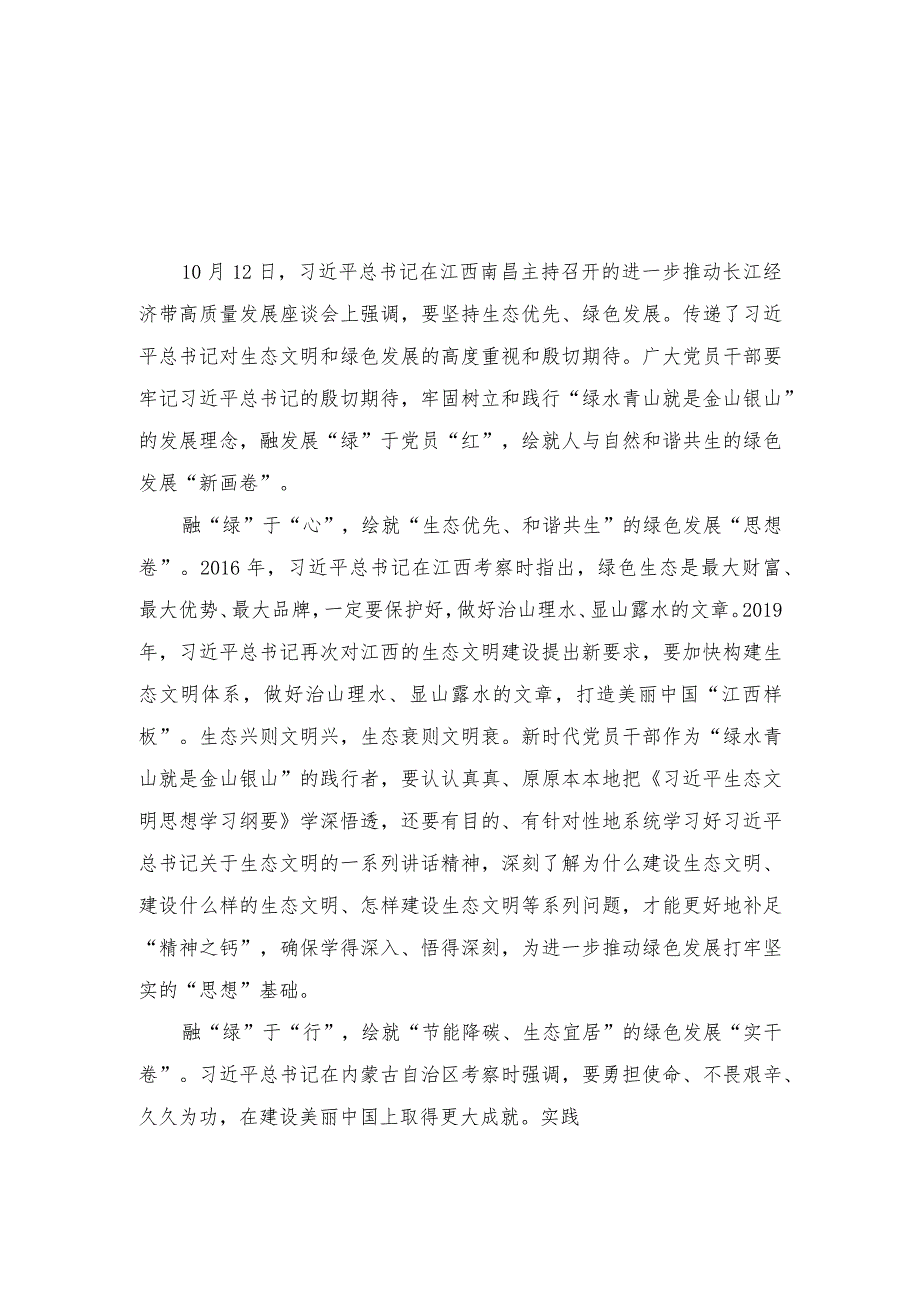 (4篇）学习贯彻进一步推动长江经济带高质量发展座谈会上重要讲话唱响新时代“长江之歌”心得体会.docx_第3页