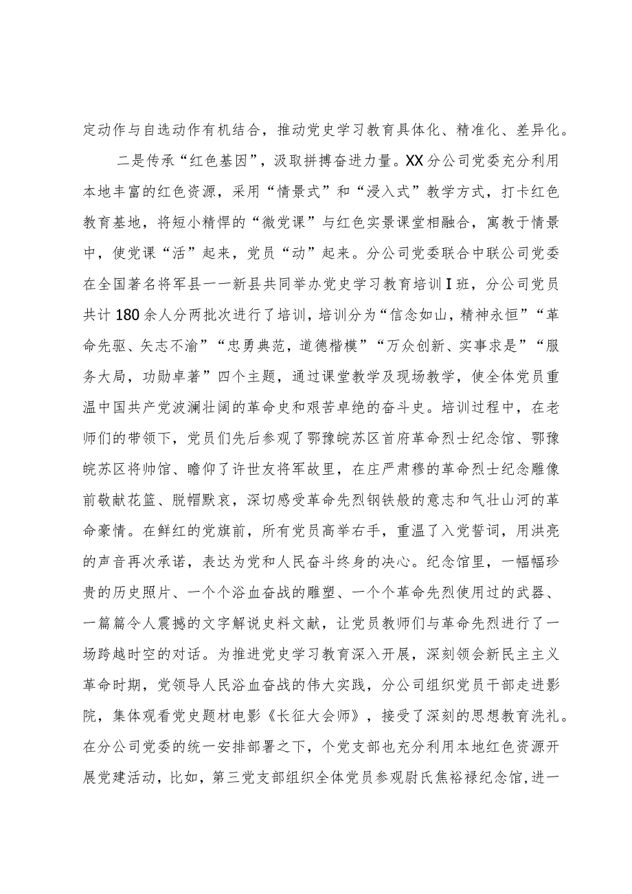 公司党建工作经验交流材料：用好本土红色资源 助力销售提质增效.docx_第2页