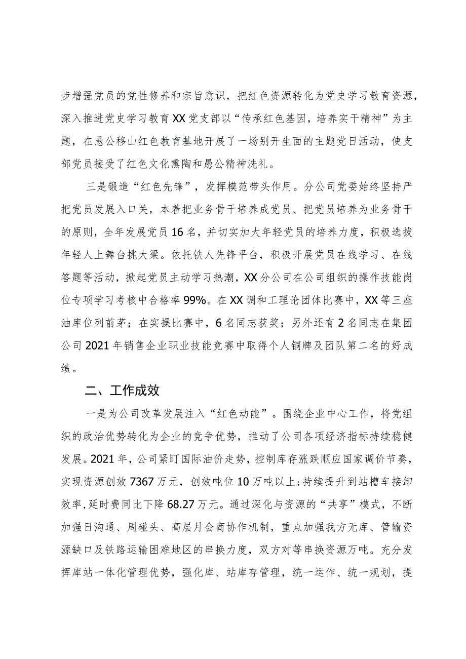 公司党建工作经验交流材料：用好本土红色资源 助力销售提质增效.docx_第3页