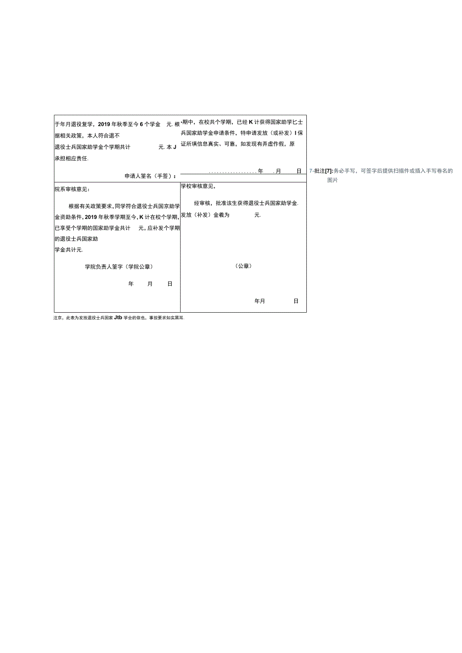 退役士兵国家助学金申请表.docx_第2页