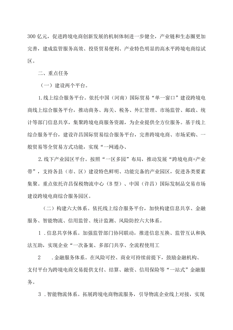 中国（许昌）跨境电子商务综合试验区实施方案(2023年).docx_第3页