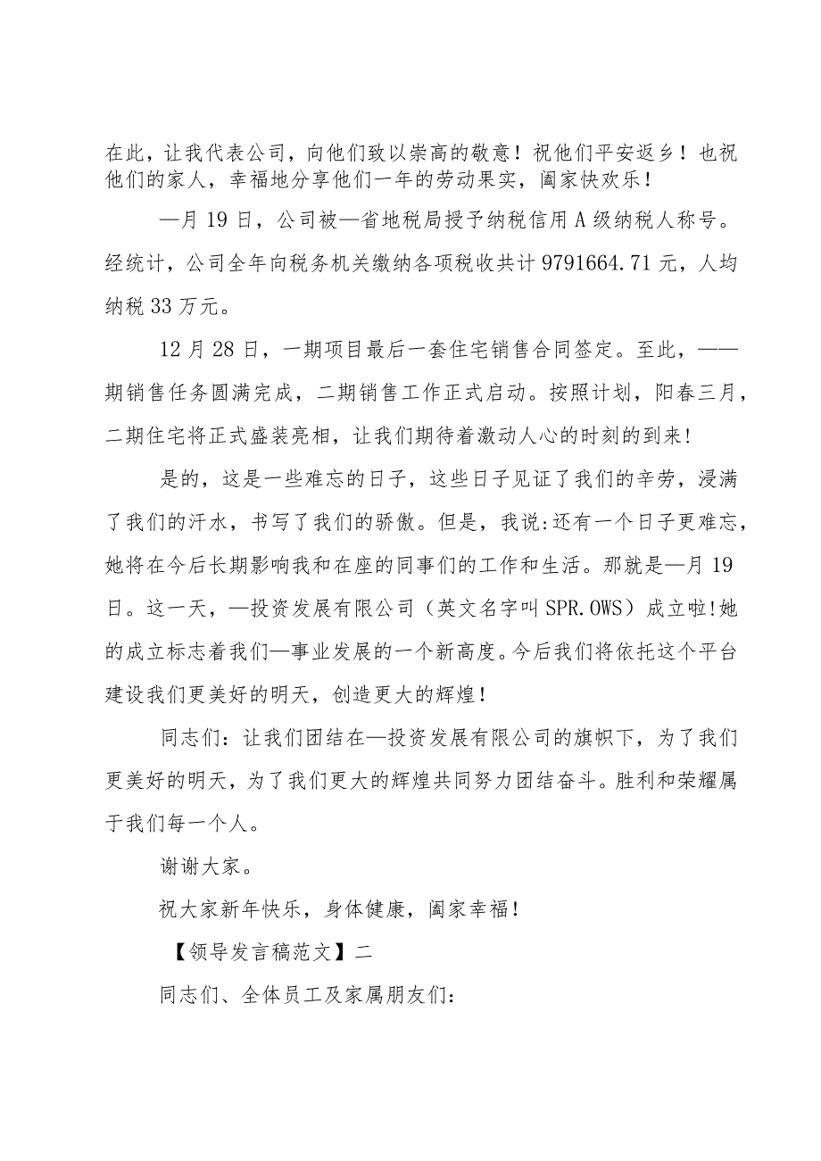 春节团拜会领导发言大全（五）.docx_第2页