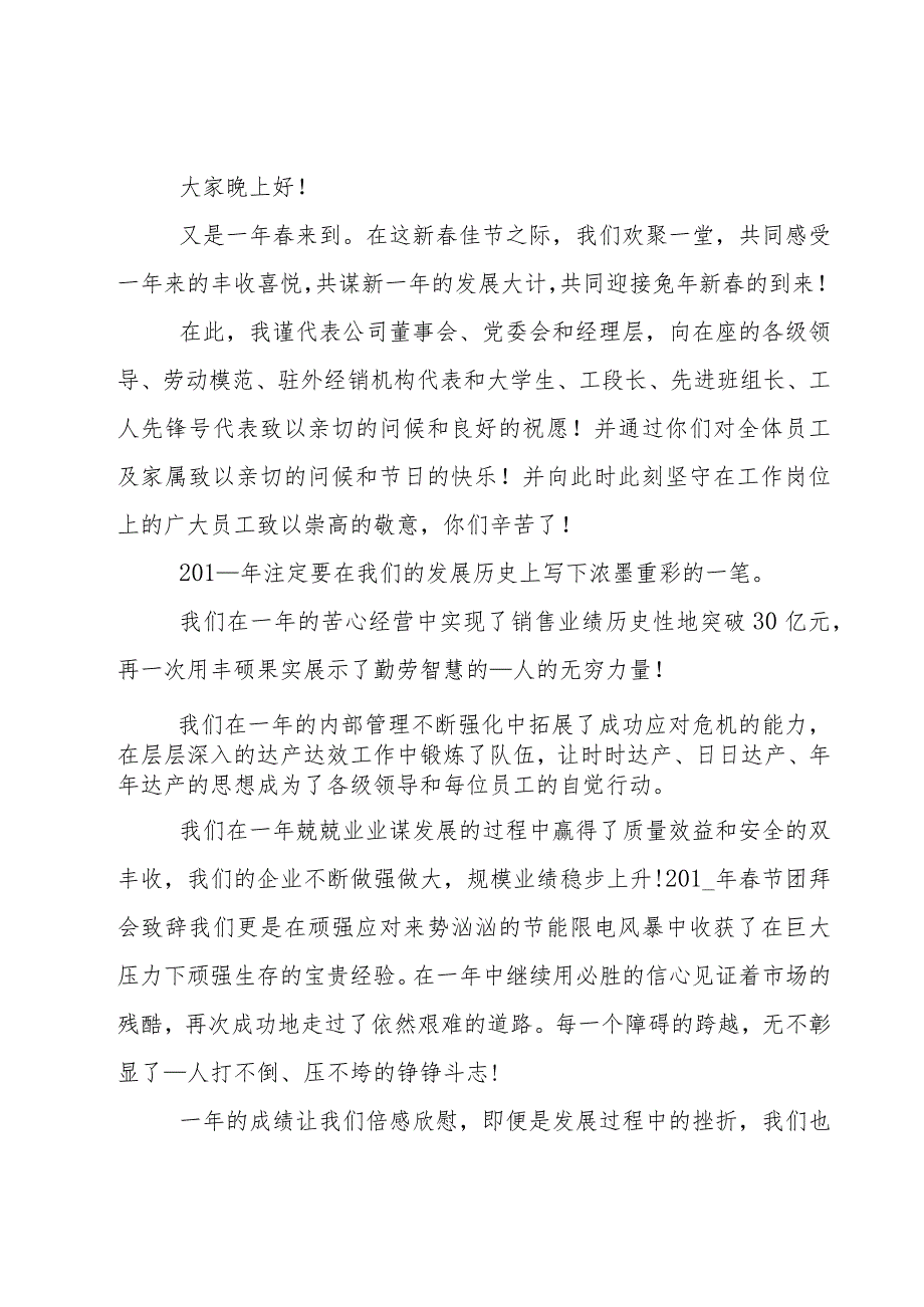 春节团拜会领导发言大全（五）.docx_第3页