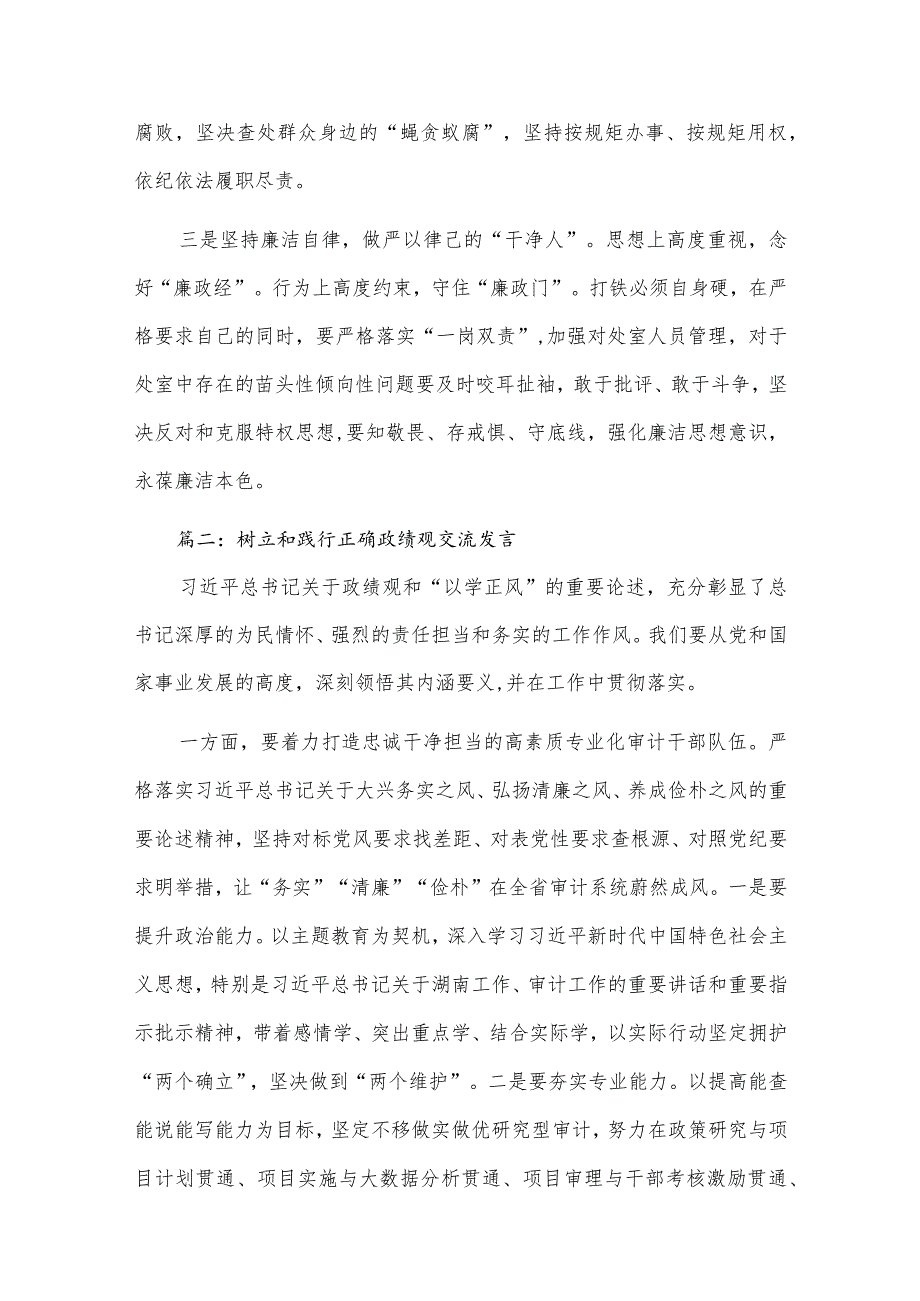 (8篇)2023年树立和践行正确政绩观交流发言材料.docx_第2页