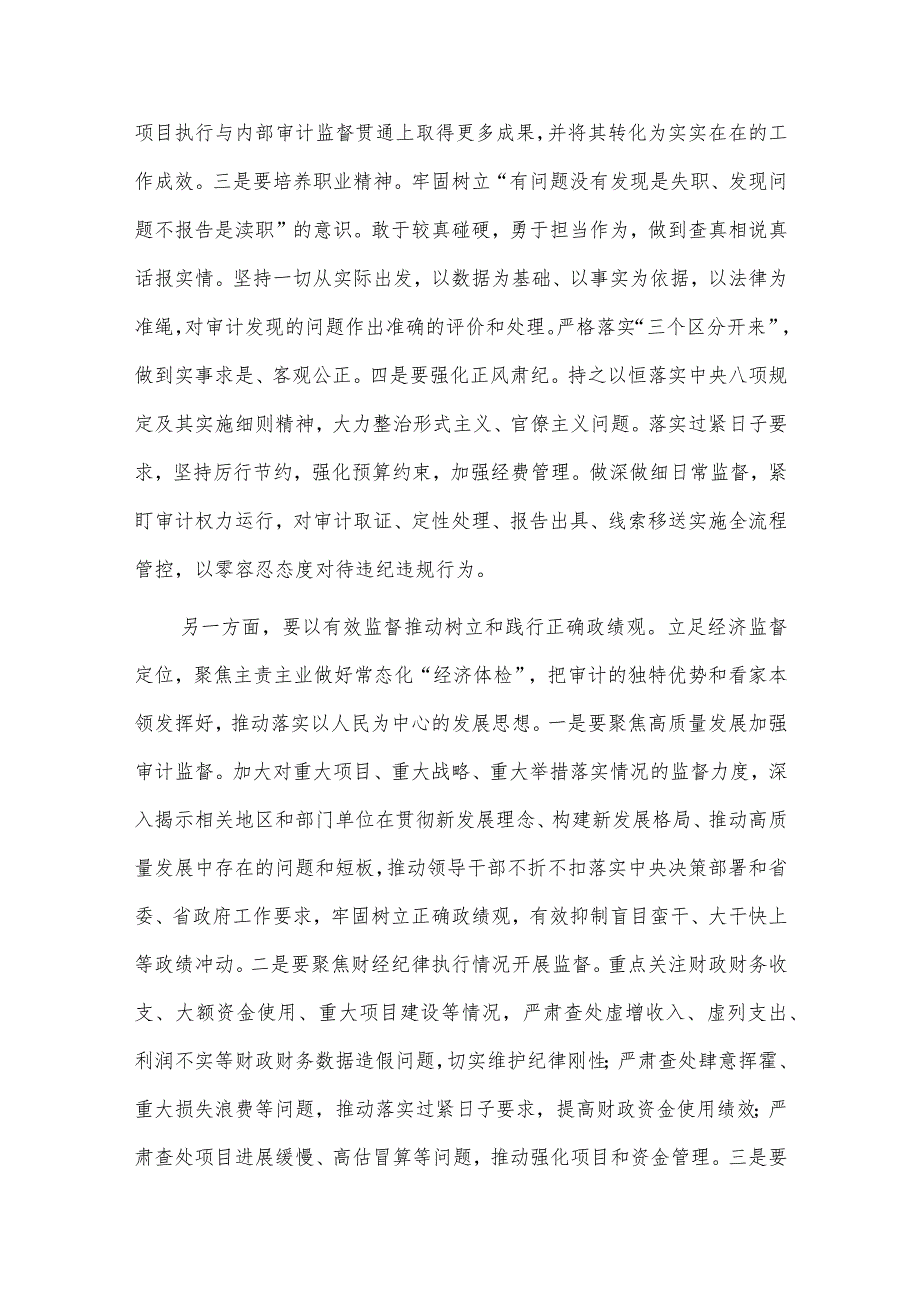 (8篇)2023年树立和践行正确政绩观交流发言材料.docx_第3页