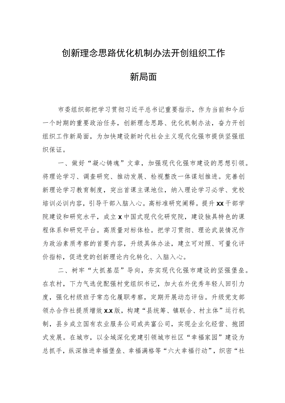 组织工作主题研讨发言材料汇编（8篇）.docx_第2页