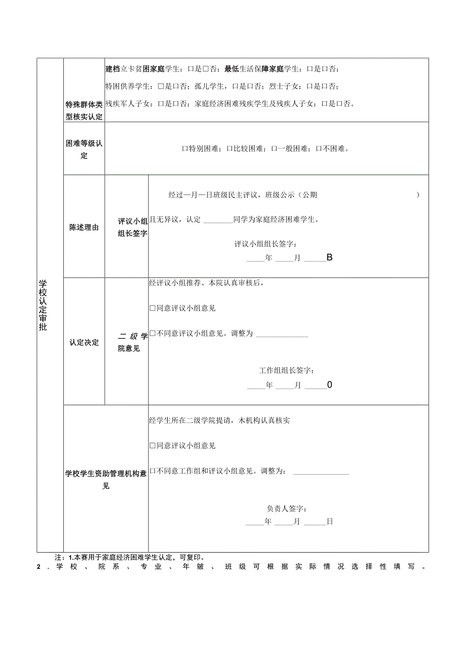 重庆市家庭经济困难学生认定申请表.docx_第2页